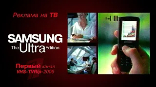 реклама первый телефон Samsung The Ultra Edition 2006  реклама первый телефон Samsung The Ultra Edition 2006