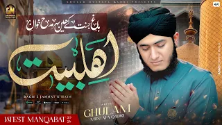 Ghulam Mustafa Qadri - Bagh Jannat Kay Hain Behre - Manqabat e Imam Hussain 2026 - Muharram Kalam