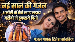 2026 dinesh sanwariya nai saal