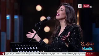 هايدي موسى   يا حبيبي يا أخويا   سهرة خاصة   قناة الحياة                          دندنها