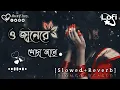 Download Lagu Jane Re Khoda Jane | (Slowed+reverb) | জানেরে খোদা জানে | F A Sumon | A. Mizan | Bangla Song | Lofi