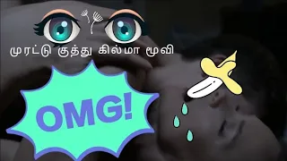  movie bad sister tamil reiew the story explained green movies
