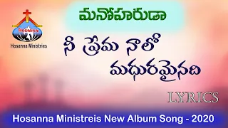 hosanna ministries manoharuda album nee prema naalo song lyrics