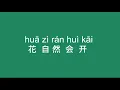 笨小孩 Ben Xiao Hai 刘德华（华语歌词+拼音）