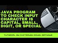 Java Program to check given input character is capital alphabet small alphabet digit or special