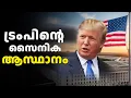 Download Lagu അമേരിക്കൻ സൈനിക തന്ത്രങ്ങളുടെ ഈറ്റില്ലമായ പെൻറ്റഗണിൻറ്റെ കഥ