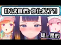 Download Lagu 化了妝的Ina對EN成員來說也是極稀有的存在? 是甚至連家人都會感到很驚訝的程度!?【Kiara/Ina/Calli】【hololive中文精華】
