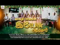 Lagu Maamari Baalagan Yesu | மாமரி பாலகன் இயேசு பிறந்தார் | New Christmas Song 2025 | ECI Christ Church