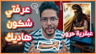 بزااف هذ السيدة  العبقرية لي مقراوكش عليها فاطمة بنت مظلوم  الذكاء الحربي دندنها