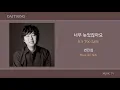 변진섭 - 너무 늦었잖아요 / Byun Jin Sub - It's Too Late / 가사