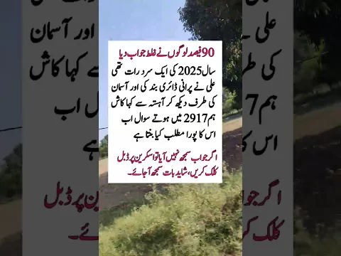 سال 2025 کی سرد رات