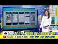 【#週末大爆卦 上】本身愛詐騙?徐巧芯無辜喊冤! 這樣太危險!陸從謎片探隱私?完整版 20240630@HotNewsTalk​