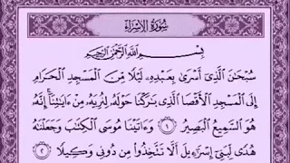 الإسراء ١ ٧ 