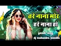 Download Lagu Tare hare nana mor nana ho tarna ko nana ee n song dj bhageshwar mandla mix dj mahendra mandla dj sk