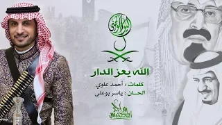                                       ماجد المهندس   الله يعز الدار  النسخة الاصلية  دندنها