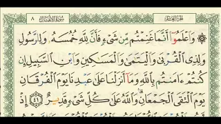 شرح تفسير لسورة الانفال من آية 41 إلى آية 45 للشيخ فهد العمار 
