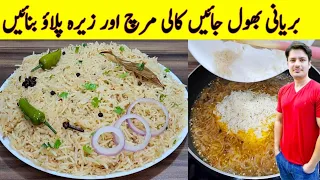 pulao recipe by ijaz ansari black pepper and zeera rice recipe 