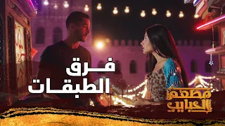 رفاهية الاغنيا دي غريبة    جايبينه بعربية الكبدة عشان يتصوروا جنبها     مطعم الحبايب دندنها