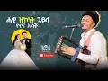 Download Lagu new eritean music (wedding gayla by yorna 2025 in adiss abeba