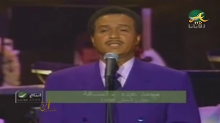 محمد عبده   أرفض المسافة    حفلة واشنطن     م دندنها