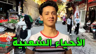 الاحياء الشعبية في مصر جولة في حارات السيدة زينب الناصرية وعابدين 