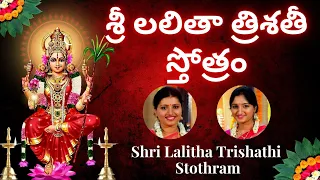 sri lalitha trishati stotram 300 names of goddess lalitha sindhu smitha telugu lyrics