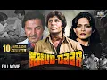 Download Lagu Khud Daar Full Hindi Movie | Amitabh Bachchan, Vinod Mehra, Sanjeev Kumar, Parveen Babi