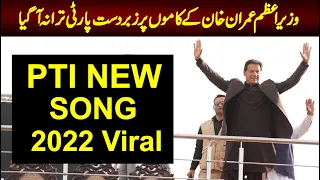 tou nay jab bhi pukara mery ae watan pti imran khan song 2022