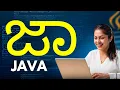 Java Full Course in Kannada Complete Java Tutorial for Beginners MicroDegree