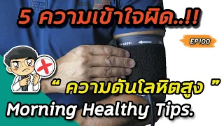 ทำไมควรวัดความดันโลหิตหลายวันก่อนไปพบแพทย์ แทนที่จะวัดแค่วันเดียว