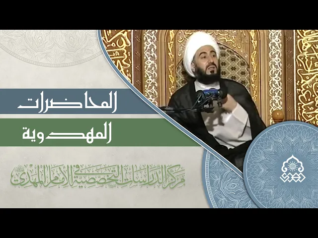 القول السوي في إثبات ميلاد الإمام المهدي (عجّل الله فرجه) - الشيخ حسين الأميري