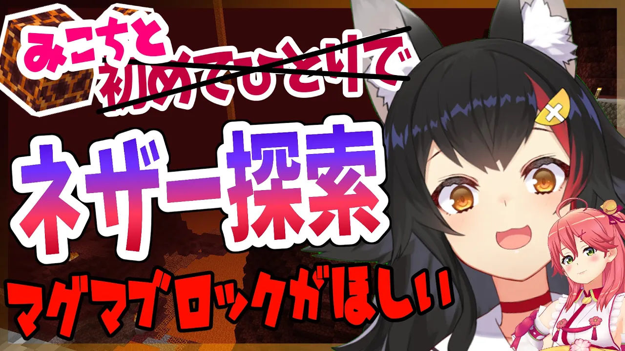 ネザーでマグマブロックがほしい！！！【#ホロライブ運動会】