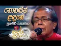Download Lagu Nohadan Landune | නොහඬන් ළඳුනේ | Punsiri Soysa | Sandaru Suyamaya |  @RooTunes