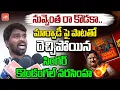 Download Lagu నువ్వెంత రా కొడకా.. Singer Kodangal Narasimha Song On Marwadi | Marwadi Go Back Controversy |YOYOTV