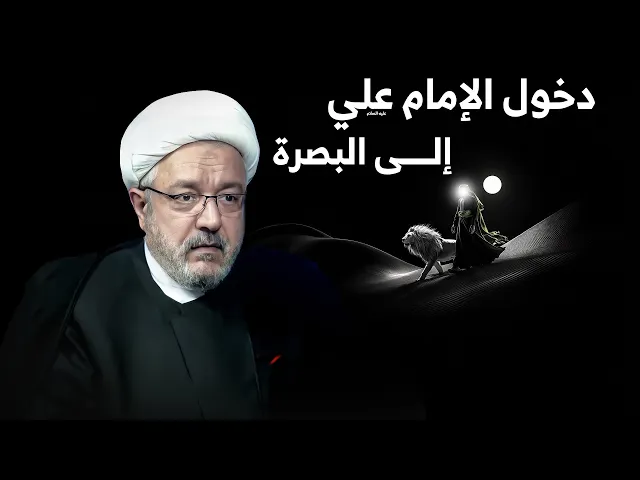 ⁣تفاصيل القوة العسكرية العظيمة للإمام علي (ع) في معركة الجمل ودخوله البصرة !