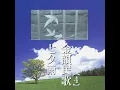 煙雨斜陽