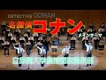Download Lagu 🍀 DETECTIVE CONAN 名探偵コナン メインテーマ　立命館大学応援団吹奏楽部