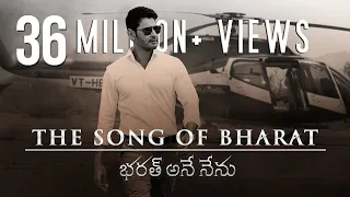 bharat ane nenu the song of bharat lyrical video song mahesh babu devi sri prasad koratala siva