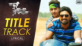 dui prithibi title song lyrical dev jeet koel jeet gannguli raj svf