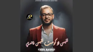 نلبس لاكوست تلبس فاندي أنا ماشي بڨاندي  نلبس لاكوست تلبس فاندي أنا ماشي بڨاندي