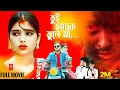 Download Lagu Tui Hamke Bhule Ja | তুই হামকে ভুলে যা | Kundan kumar | Kanika Karmakar | Purulia Viral Sad Song