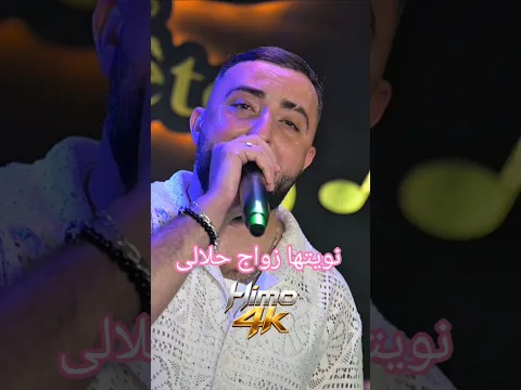 Oussama L'blanc 2026 نويتها زواج حلالى 💍❤️