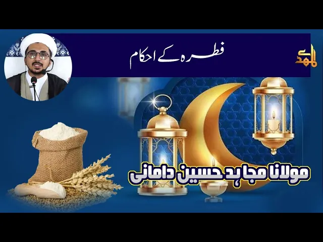 ⁣Fitry Kay Ahkam | H.I Mujahid Hussain Damani