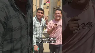 ليه طلاب الأزهر بيخرجو من كل امتحان مبسوطين 