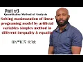 Optimal solution of maximization of LPP model by artificial variables simplex method in Amharic