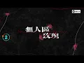 一顆狼星 - 无人区玫瑰(2023)-◀☠●主唱●☠▶KTV