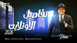الفيديو الأكثر انتظارا تفاصيل الاونلاين للثانوية العامة دفعة 2026 محمد ضياء 2026 