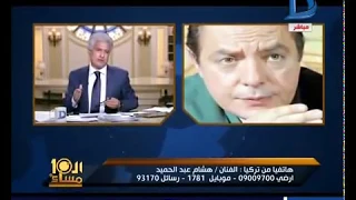 شاهد أشرس مواجهة بين الفنان هشام عبد الحميد ووائل الابراشي أنا مش خاين ولا شاذ 