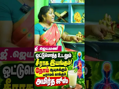 ஒட்டுமொத்த உடலும் சீராக இயங்கும்! நோய் ஆயுசுக்கும் வராமல் காக்கும் அமிர்த ஜூஸ் | Yogam