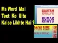 How To Mirror Text Or Flip Text In Ms Word In Hindi TEXT KO ULTA KAISE LIKTHE HAI WORD MAI